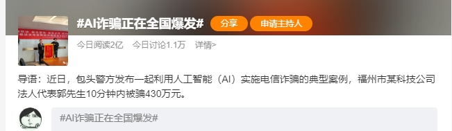 诈骗百万、侵权明星……元凶不是AI，别再让它背锅