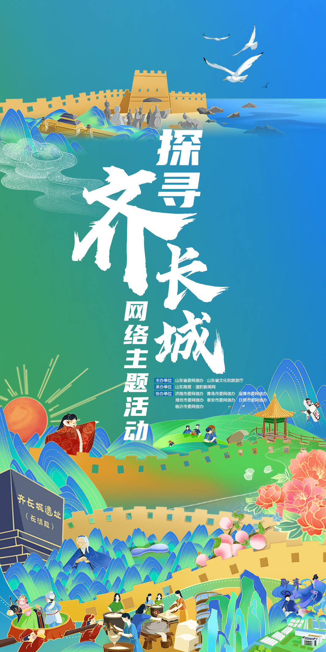 望长城内外，看齐风鲁韵！跟记者探寻齐长城 领略齐鲁大地新嬗变