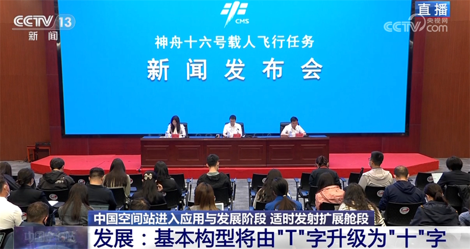 中国星辰｜任重道远 中国空间站全面建成后“任务表”公布