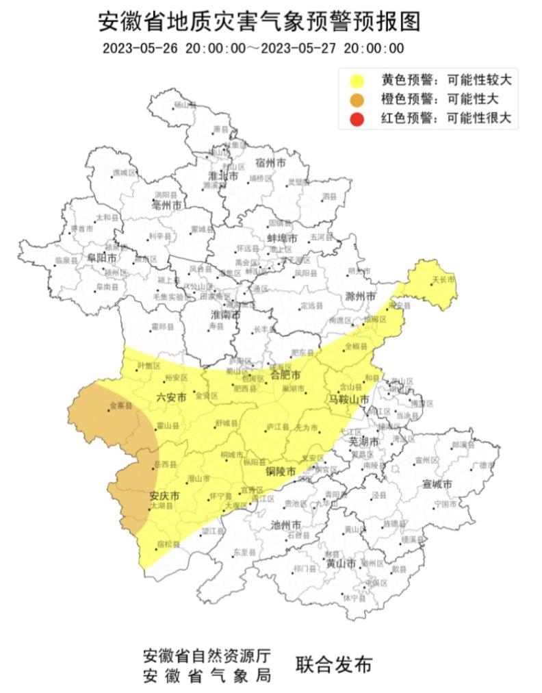 暴雨、山洪、地质灾害预警齐发 安徽这些地区注意防范