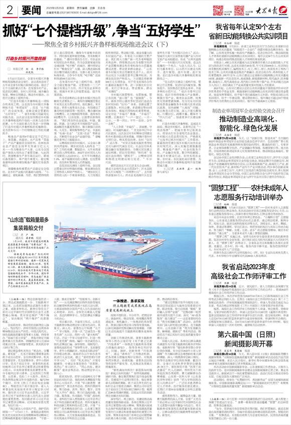 抓好“七个提档升级”，争当“五好学生”——聚焦全省乡村振兴齐鲁样板现场推进会议（下）