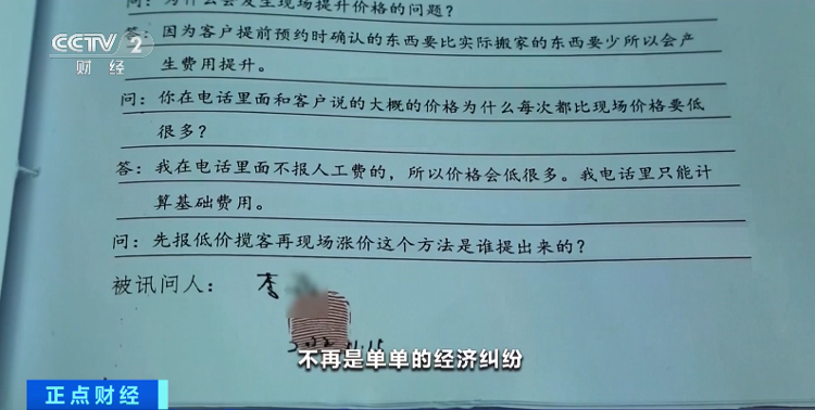 判了，强迫交易罪！搬家公司半路加价上万元…