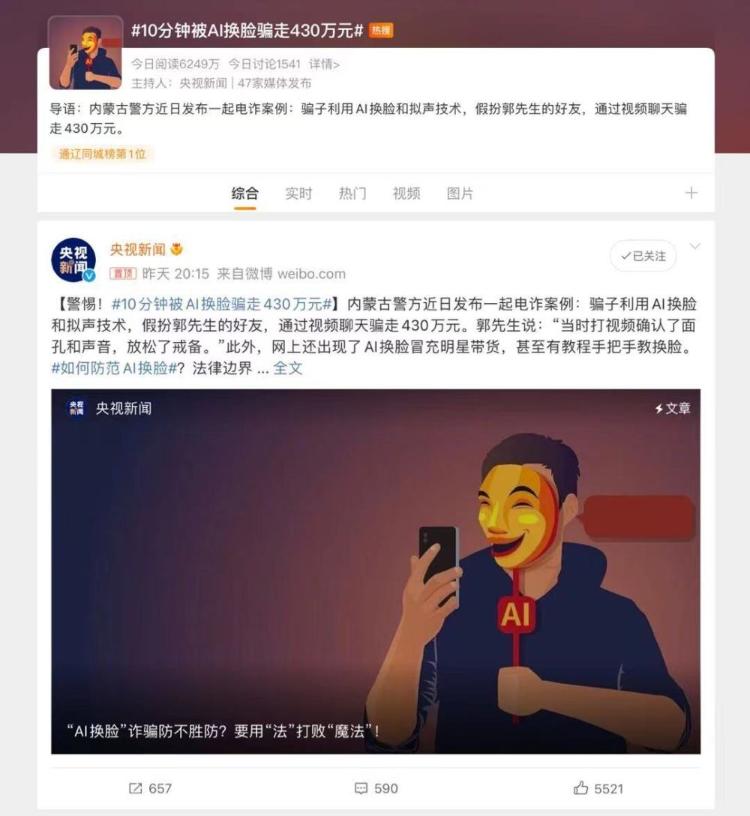 诈骗百万、侵权明星……元凶不是AI，别再让它背锅