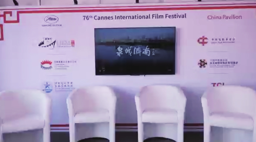 济南文旅元素亮相戛纳电影节