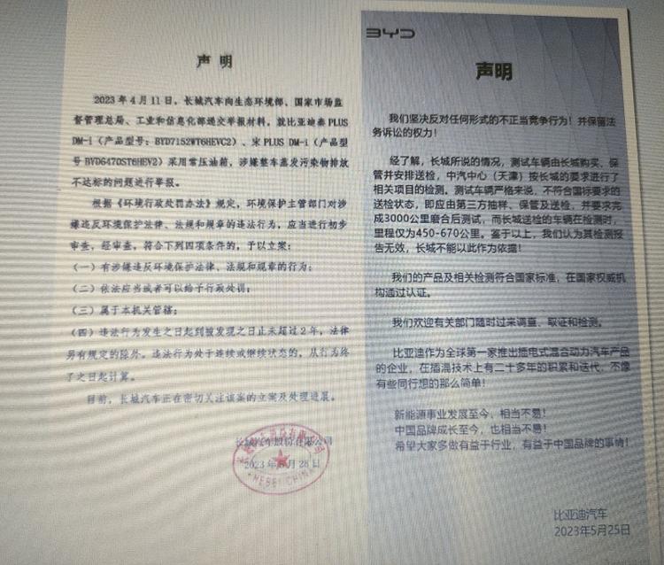 比亚迪与长城汽车争斗之第一回合：各说各话，自当裁判