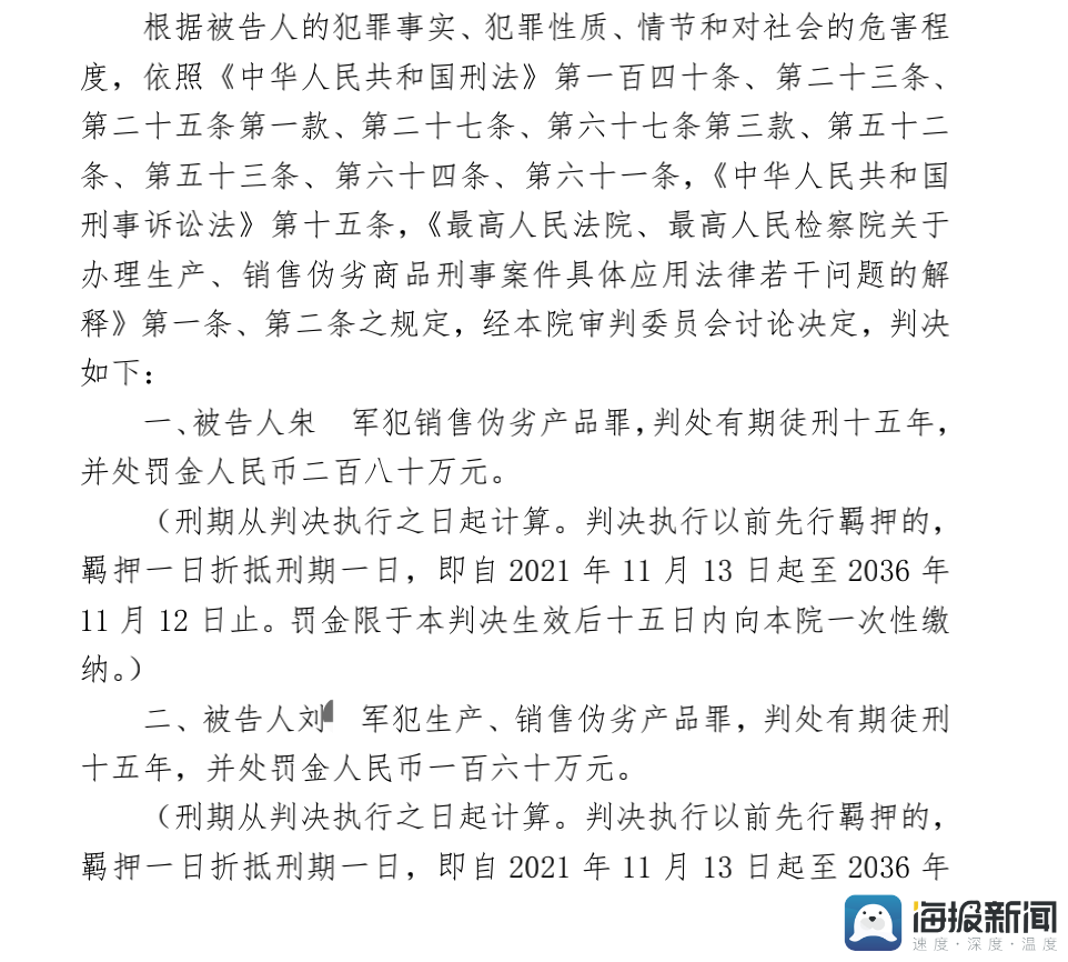 湖北一男子销售加糖增重黑木耳获刑15年