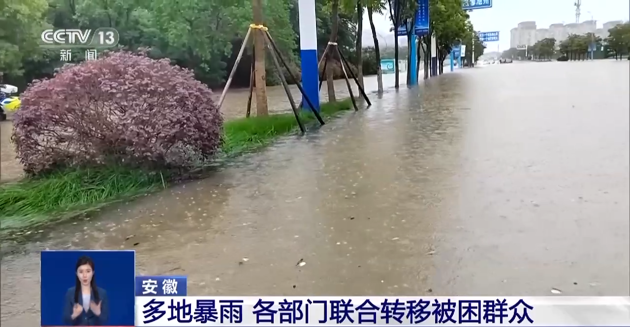 安徽多地暴雨积水严重 被困人员和车辆紧急转移