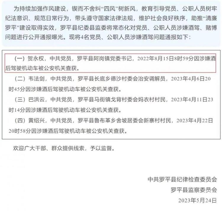 云南一镇长酒驾被查三月后升任镇委书记，当地纪委回应