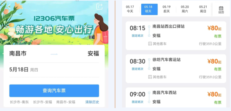 12306上可以直接买汽车票吗？怎么操作？