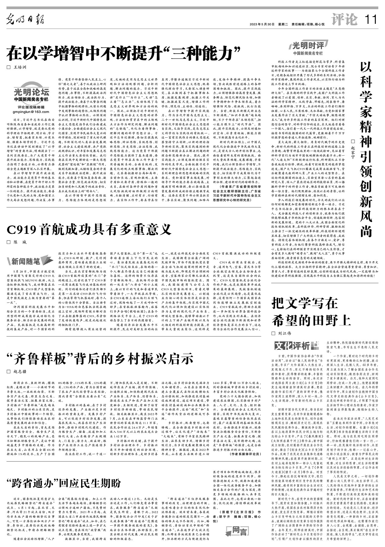 “齐鲁样板”背后的乡村振兴启示