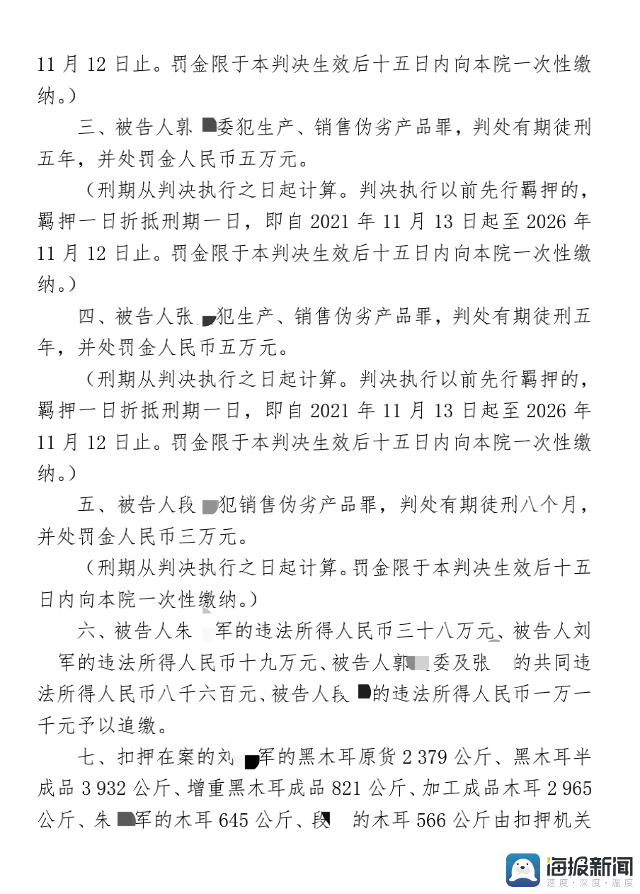 湖北一男子销售加糖增重黑木耳获刑15年