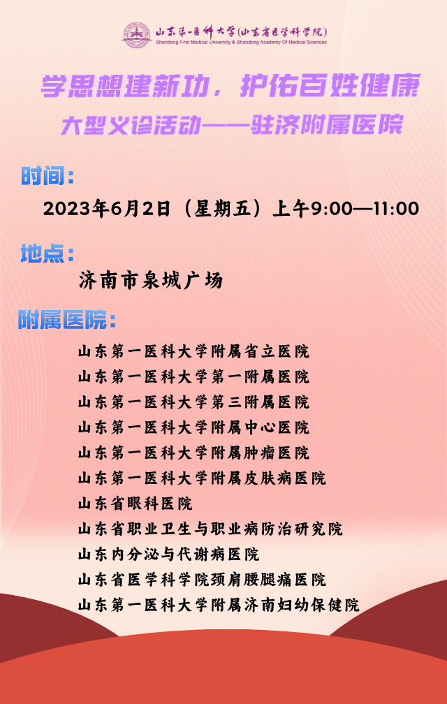 百余名专家到场！本周五，济南泉城广场有大型义诊