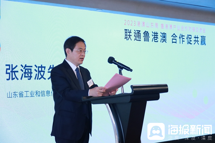 鲁港澳产业合作对接交流会举行 9个重大项目签约93亿元