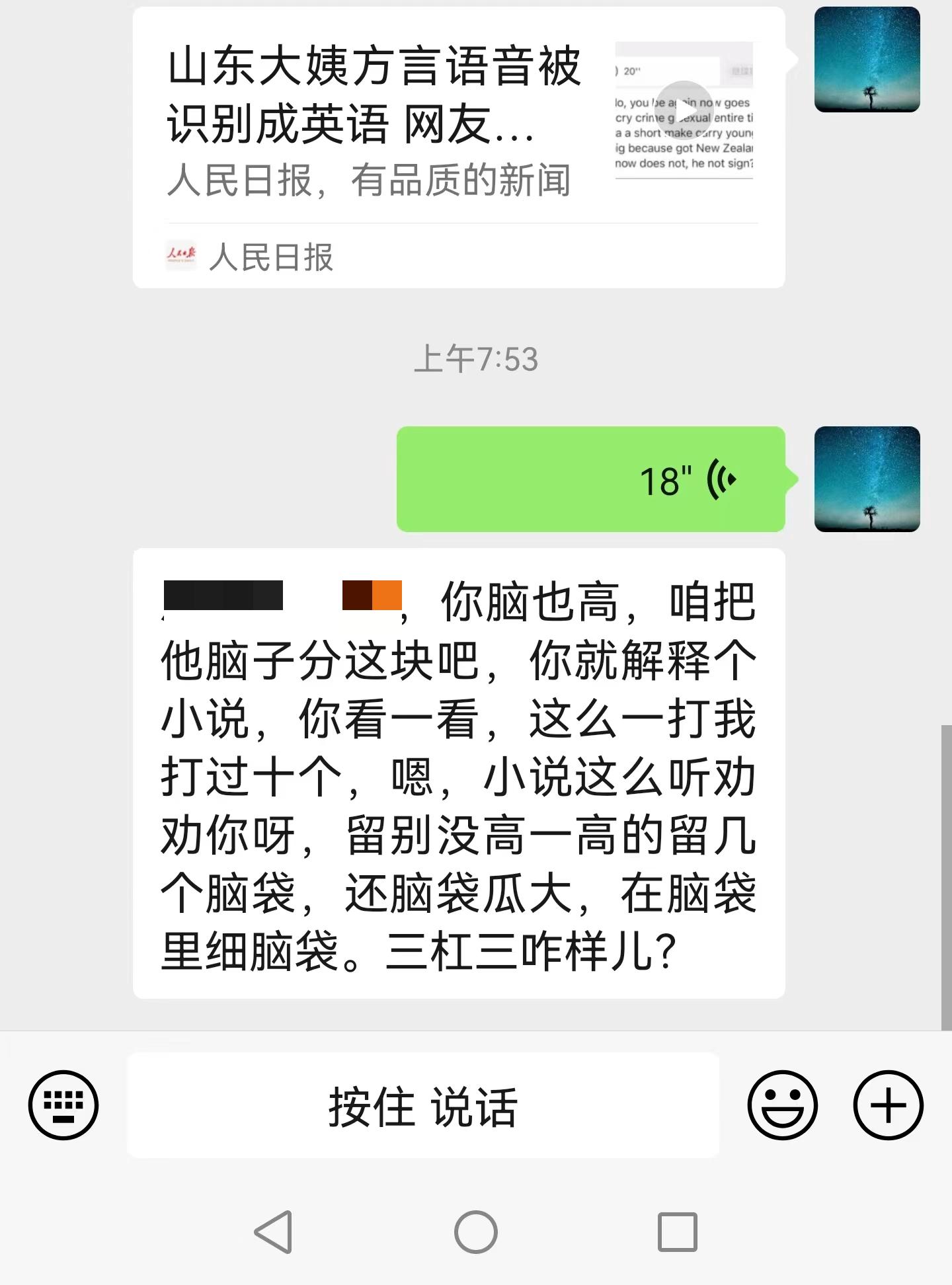山东大姨方言语音被识别成英语？小编试了一下