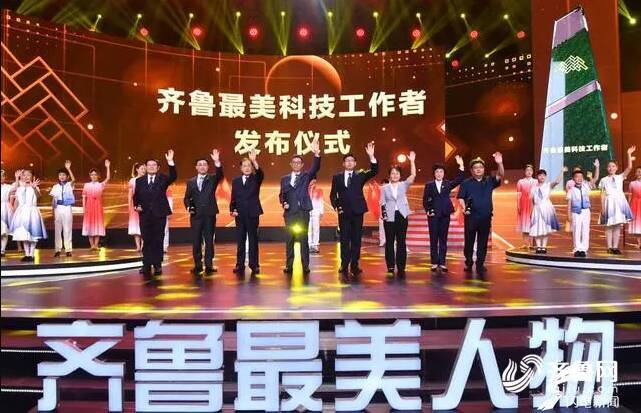 8人2团队上榜！2023年“齐鲁最美科技工作者”发布