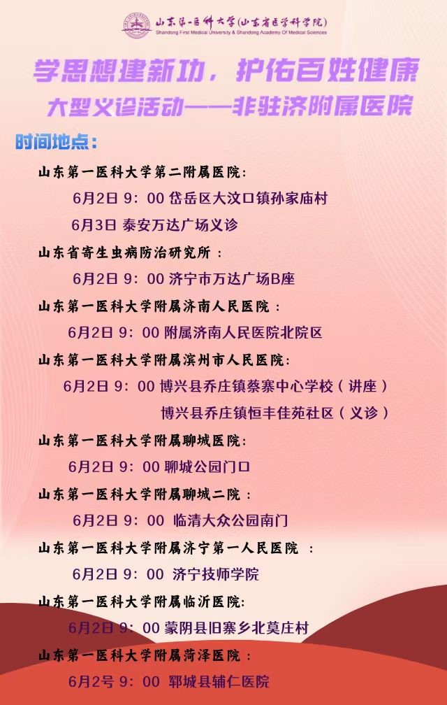 百余名专家到场！本周五，济南泉城广场有大型义诊