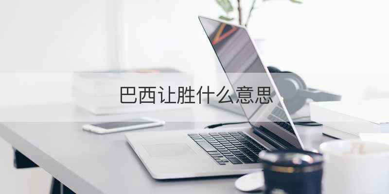 2022年辽宁省去澳门签注规定
