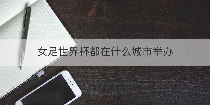 小天才激燃世界杯活动如何参加