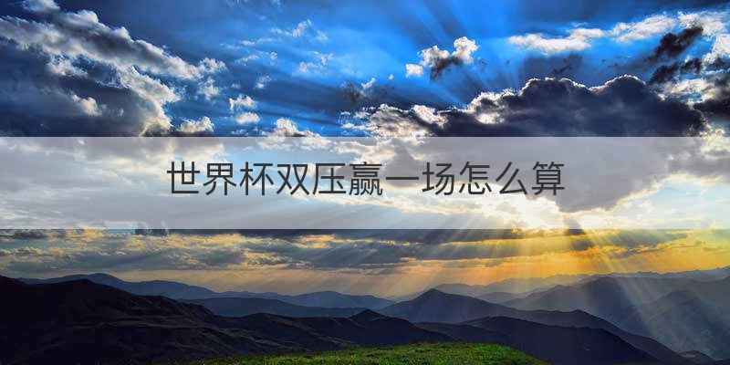 英超补时规则