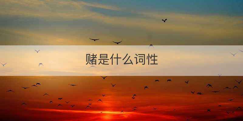 梭哈的另一种叫法