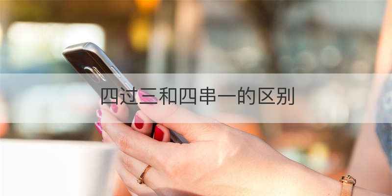 4串5中3场怎么算奖金
