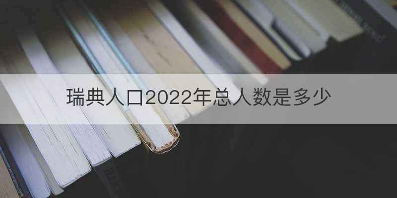 世界杯法国和丹麦谁厉害