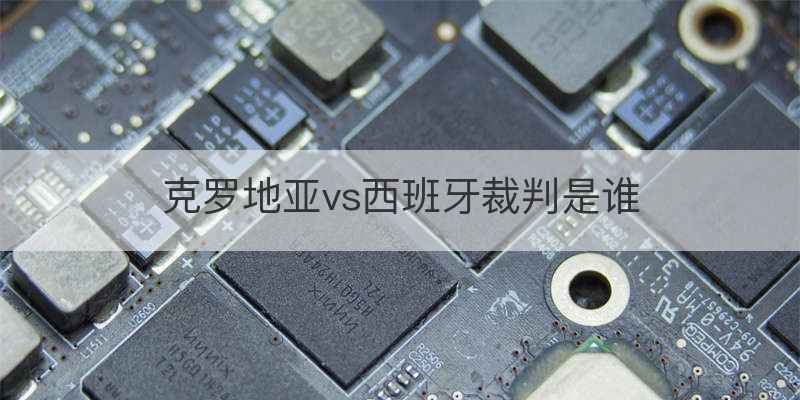 2018年世界杯阿根廷积分