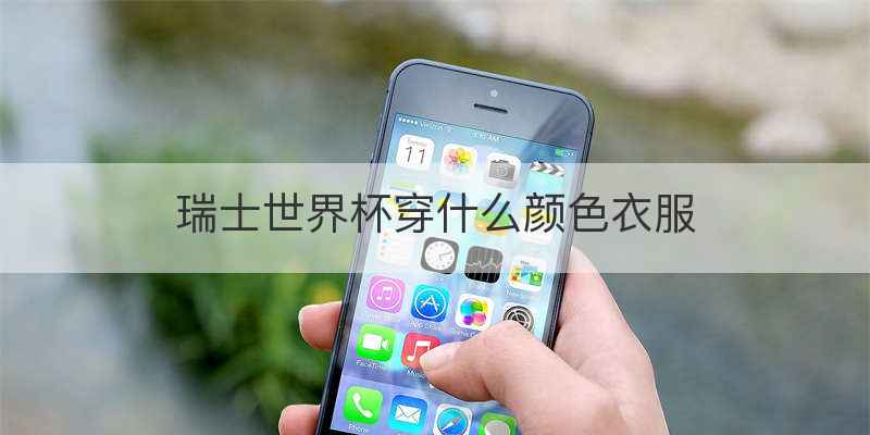 2018年世界杯比利时败给了谁
