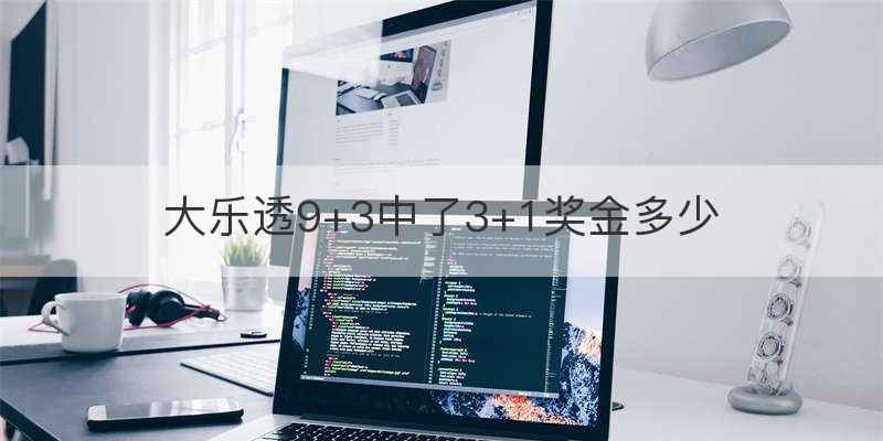 四过三和四串一的区别