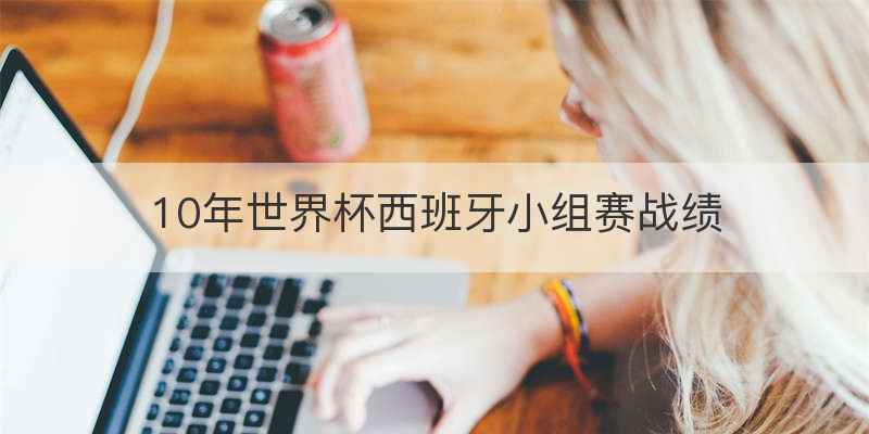 世界杯冠亚军最多的国家