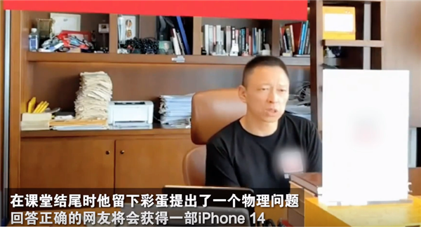 张朝阳出物理题考网友仅一人答出：奖励一台iPhone 14