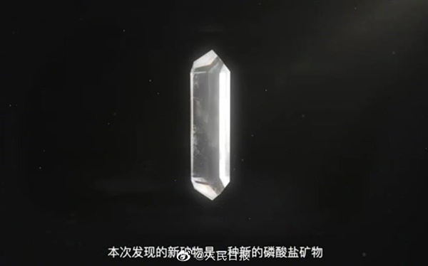 中国科学家首次在月球上发现新矿物：命名“嫦娥石”