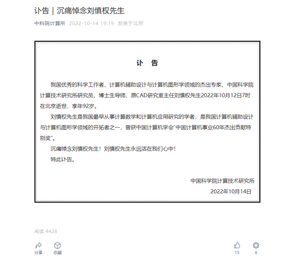 我国CAD与计算机图形学领域开拓者之一刘慎权逝世 享年92岁