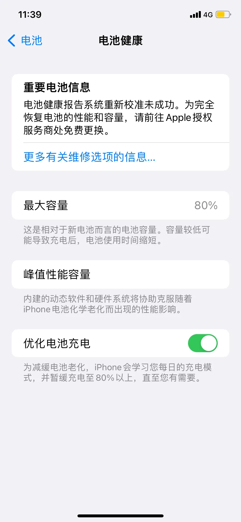 iphone11手机电池可以免费更换吗（iphone11手机免费换电池条件）(图1)