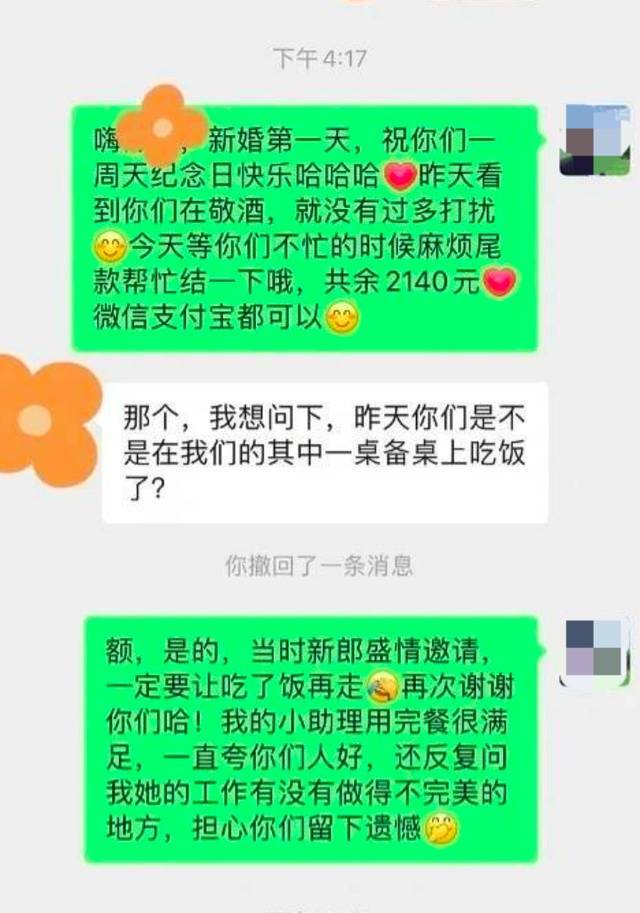 司仪主持完上桌吃饭被扣2000多元尾款，当事人回应：就当给新人随份子钱了(图1)