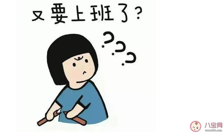 想上班的心情说说 2020想上班了怎么发朋友圈