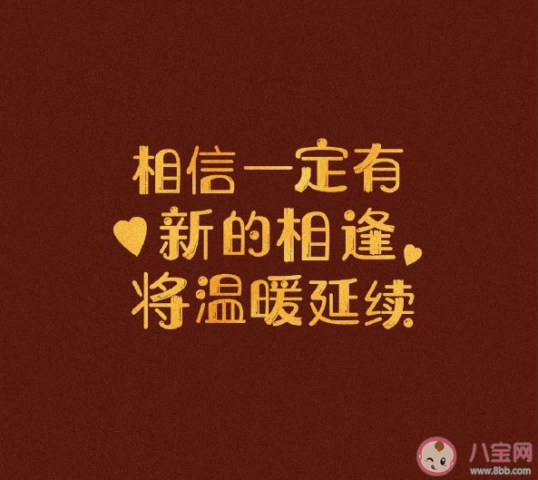 2020新年第一天怎么发朋友圈 新年第一天文案说说句子
