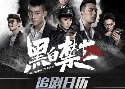 黑白禁区电视剧周几更新(黑白禁区提前看剧情)_社区互动_开创问答网