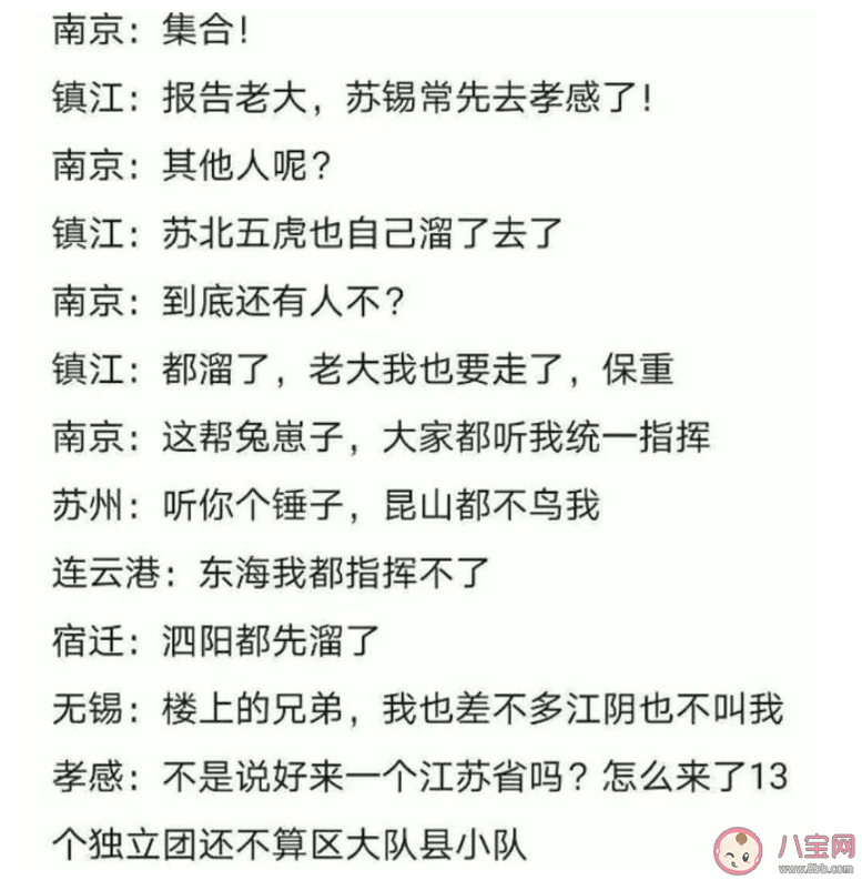 江苏十三太保是什么意思什么梗 江苏十三太保出处是什么