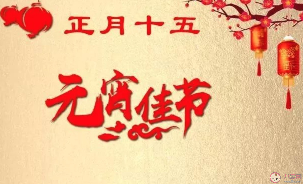 鼠年正月初十五祝福语(19年正月十五元宵节祝福语)_社区互动_开创问答