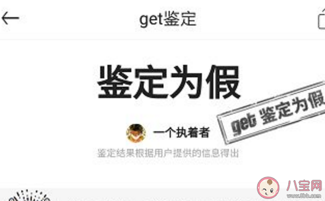 get鉴定为假就一定是假吗 get鉴定一次大概多少钱