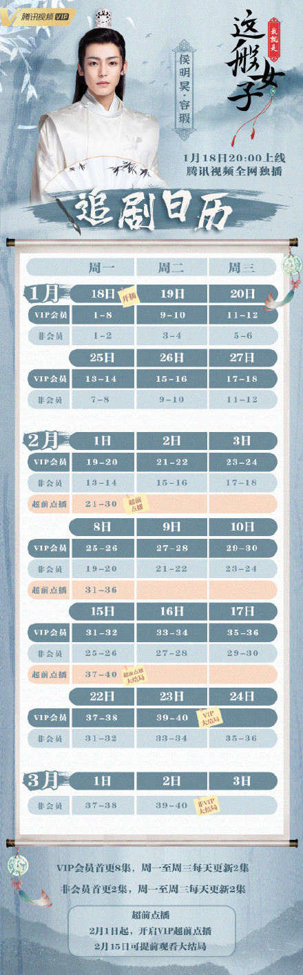 《我就是这般女子》追剧日历 我就是这般女子更新时间表