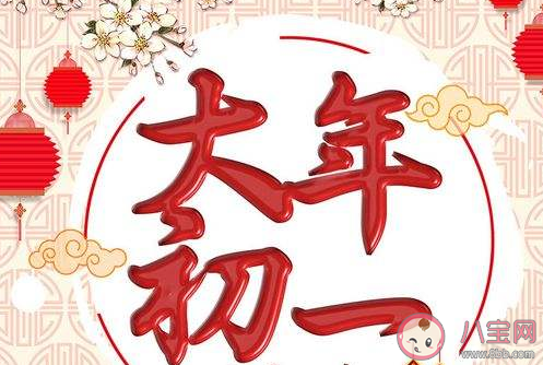 2020适合大年初一发的心情句子摘抄 大年初一春节发朋友圈说说语录