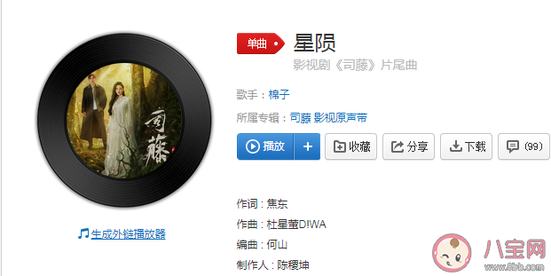 司藤片尾曲《星陨》歌词是什么 67《星陨》完整版歌词在线试听