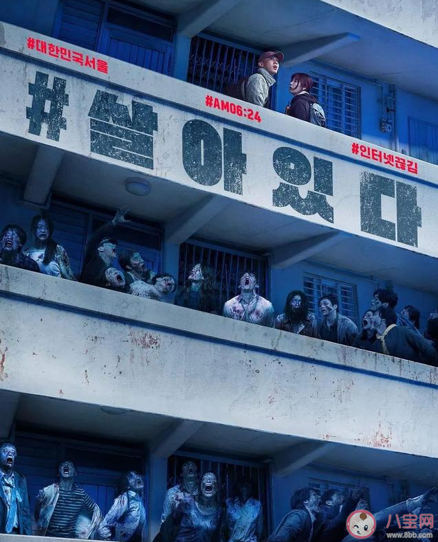 活着电影韩国丧尸剧情(韩国丧尸片《活着》百度百科)_社区互动_开创