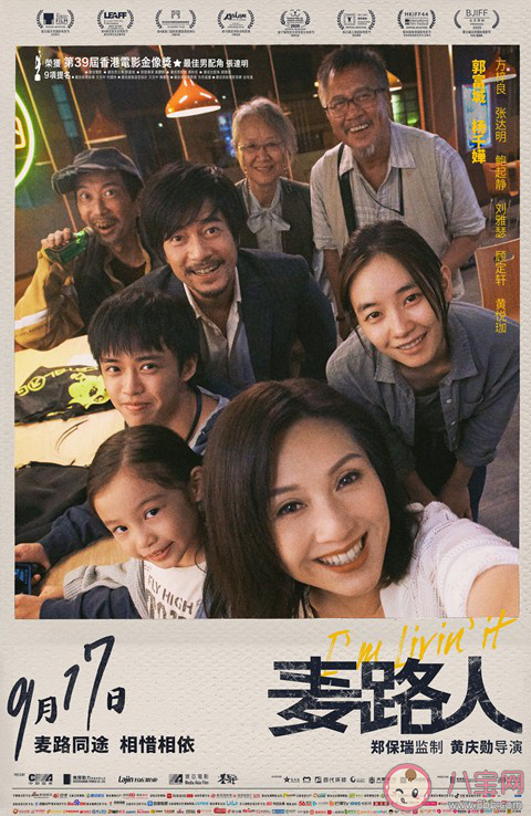 麦路人是根据真实事件改编的吗 电影麦路人名字有什么含义