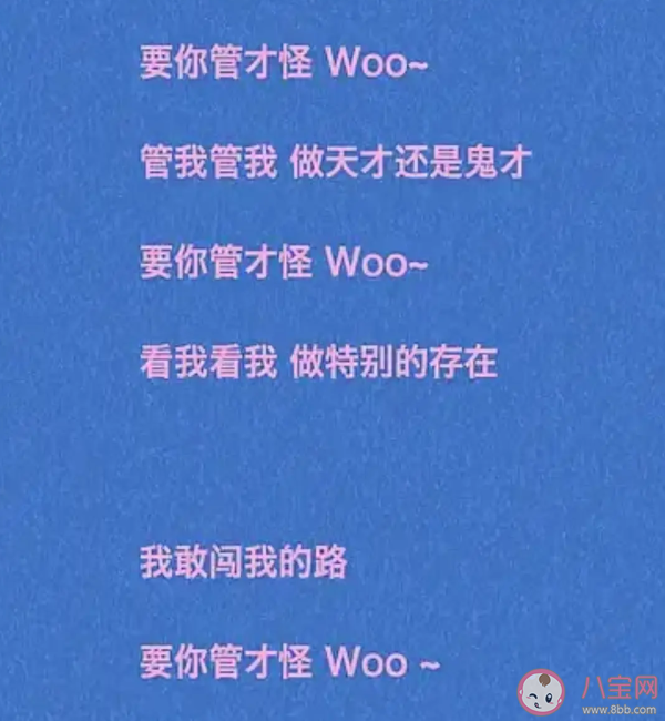 时代少年团新歌《要你管》歌词是什么 《要你管》完整版歌词在线试听