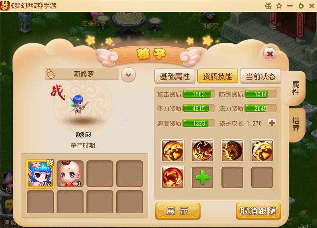 梦幻西游孩子培养技巧 梦幻西游孩子养育最新攻略_手游攻略_开创问答