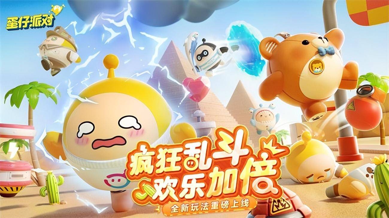 真正的游戏体验?《蛋仔派对》新玩法收获好评,不氪金太良心!