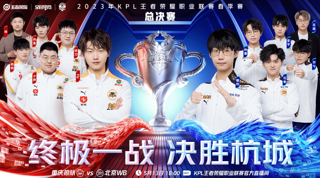 kpl春季赛总决赛周六上演!狼猴大战谁能捧杯_手游攻略_开创问答网